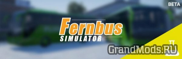 Fernbus Simulator бета тест патча v.1.14.x